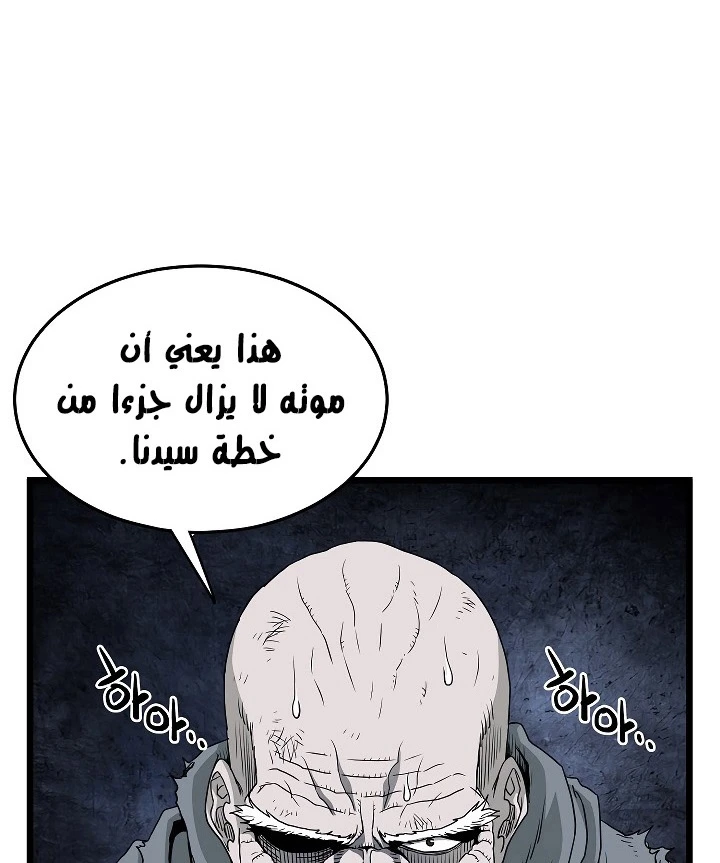 صفحة 23 — Murim Login الفصل 58