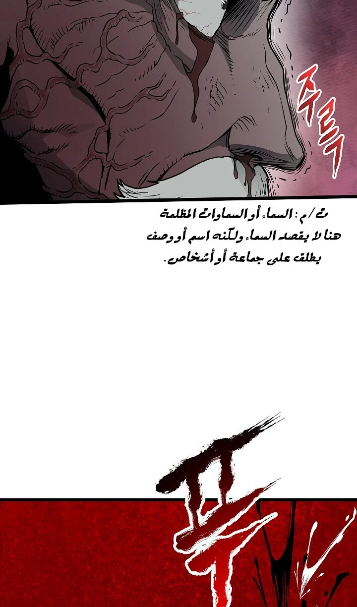 صفحة 35 — Murim Login الفصل 58