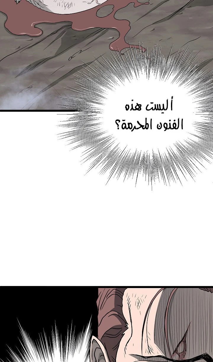 صفحة 40 — Murim Login الفصل 58