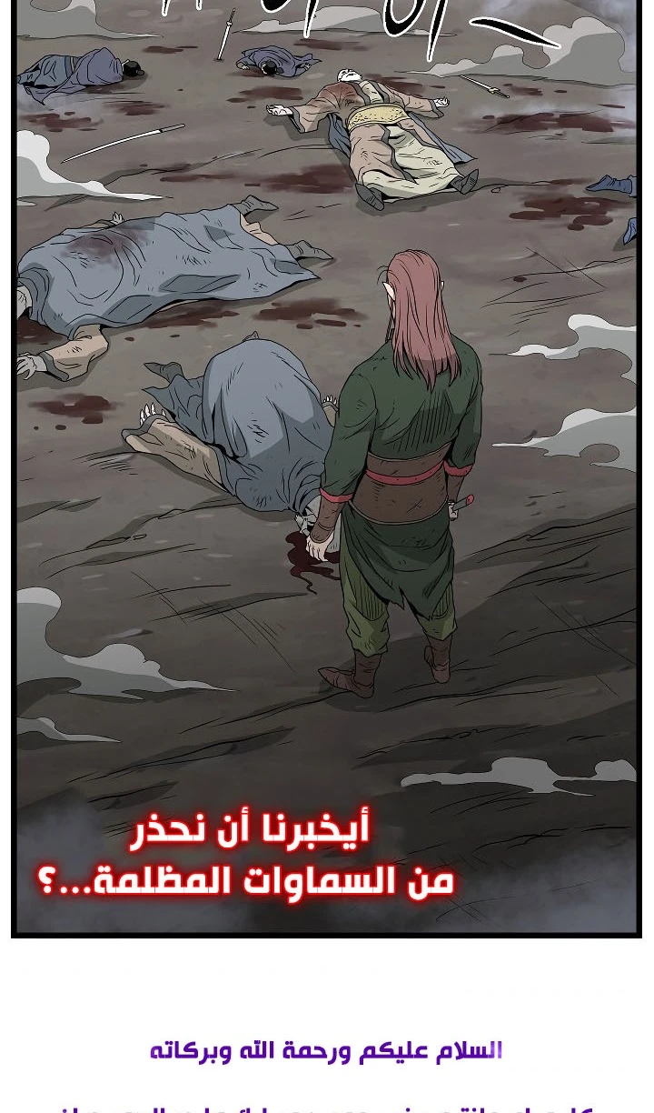 صفحة 42 — Murim Login الفصل 58