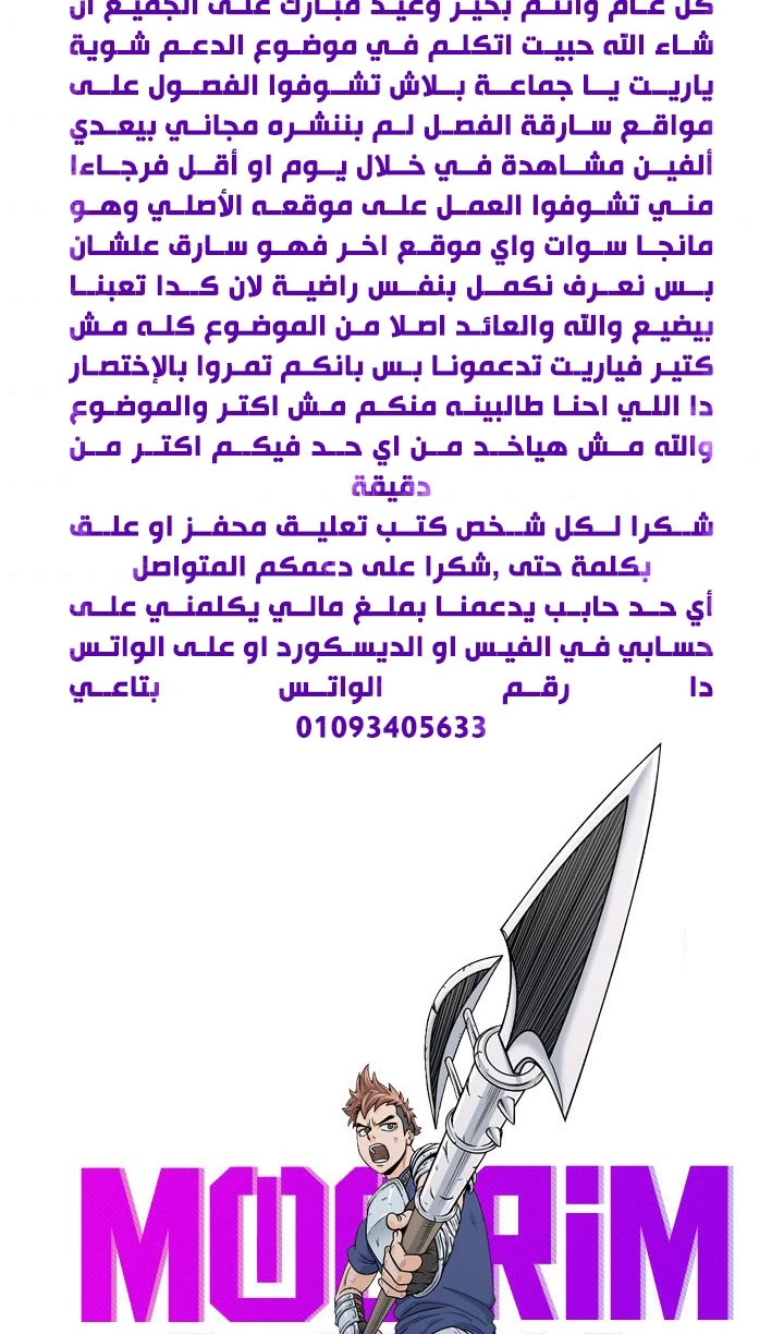 صفحة 43 — Murim Login الفصل 58