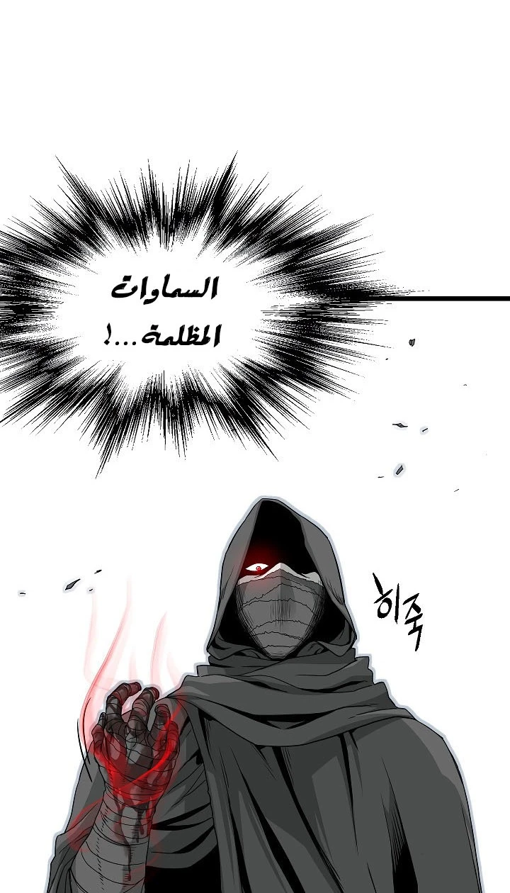 صفحة 50 — Murim Login الفصل 58