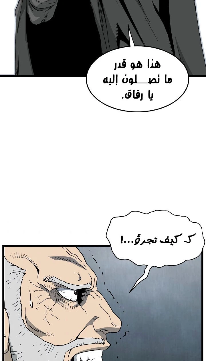 صفحة 51 — Murim Login الفصل 58