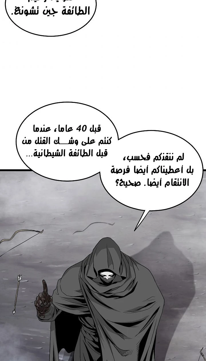 صفحة 53 — Murim Login الفصل 58