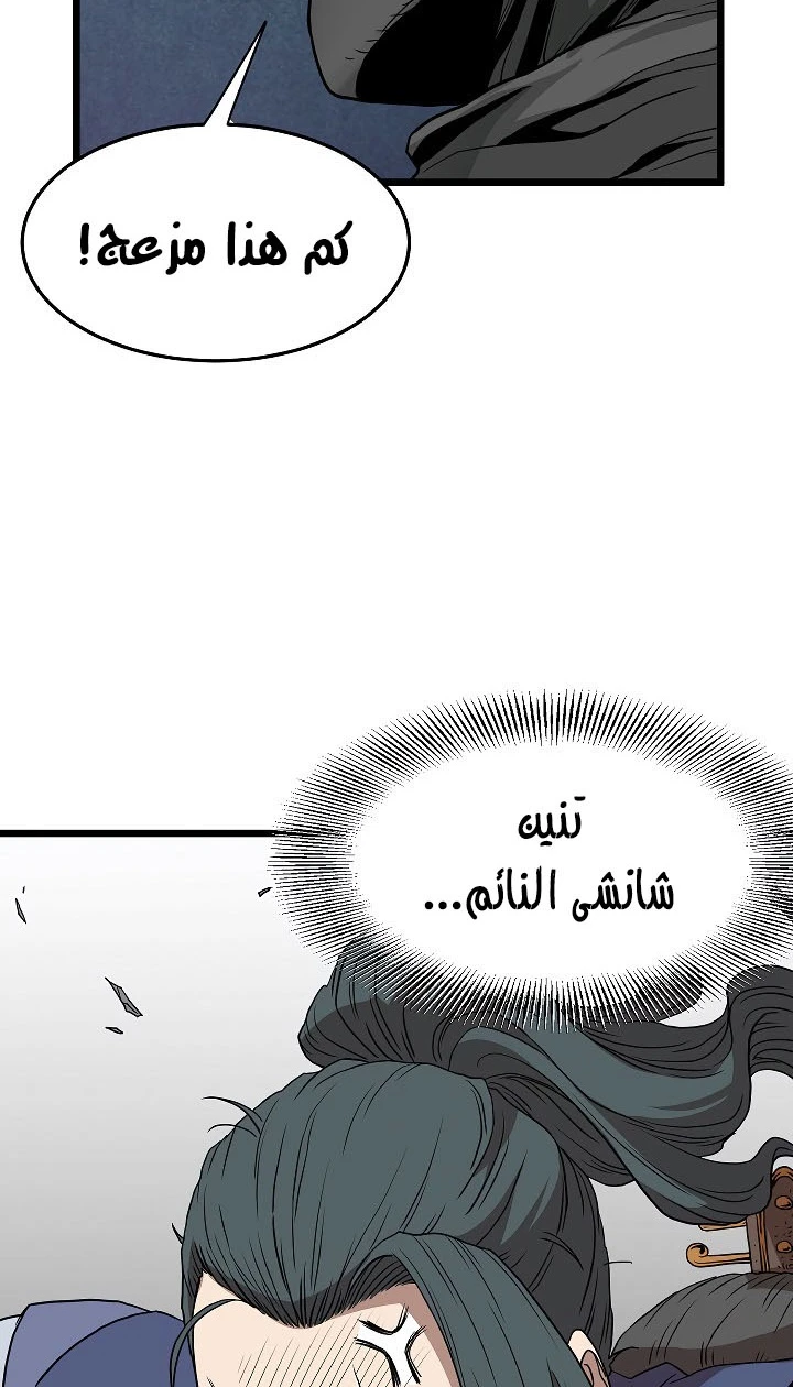 صفحة 68 — Murim Login الفصل 58