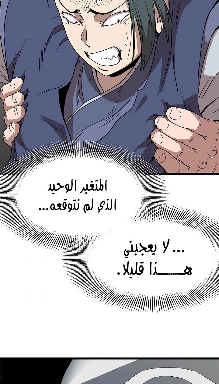 صفحة 69 — Murim Login الفصل 58