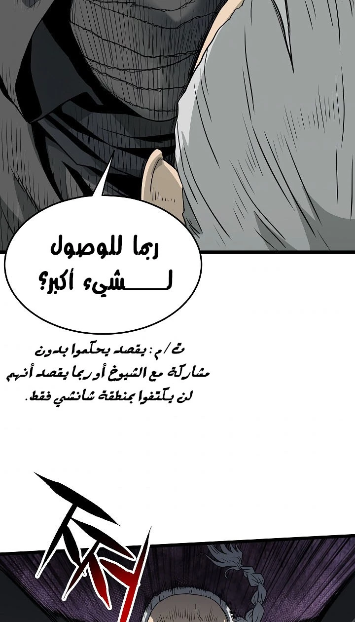 صفحة 61 — Murim Login الفصل 58