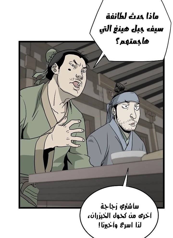 صفحة 85 — Murim Login الفصل 58