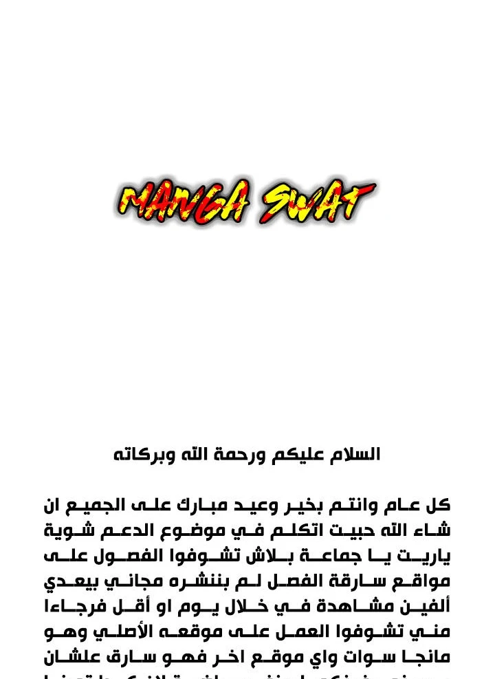 صفحة 94 — Murim Login الفصل 58