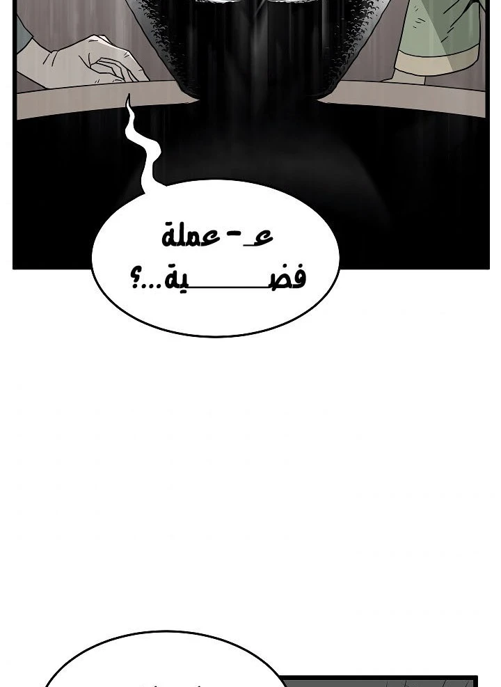 صفحة 90 — Murim Login الفصل 58