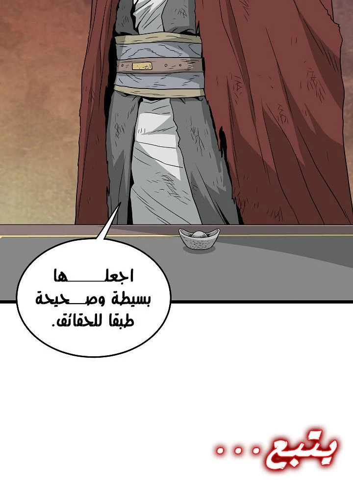 صفحة 93 — Murim Login الفصل 58