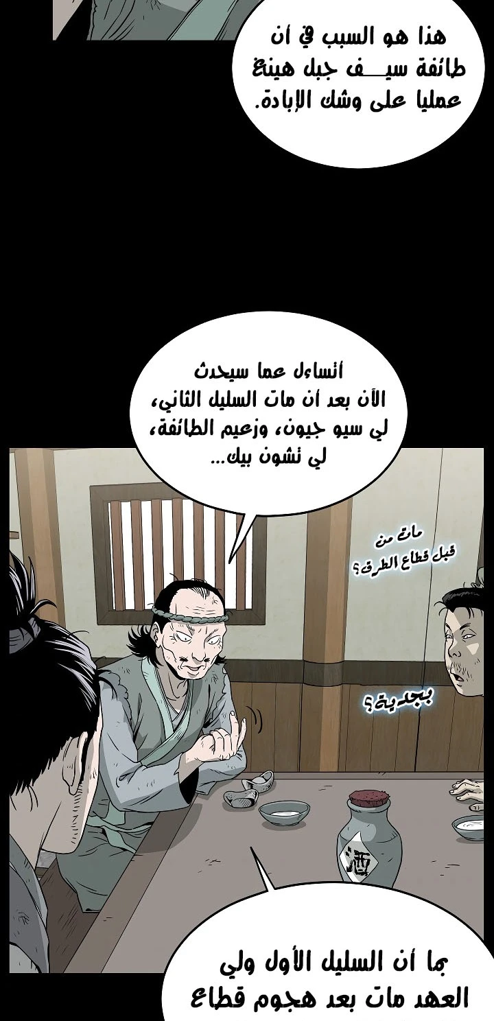 صفحة 7 — Murim Login الفصل 59