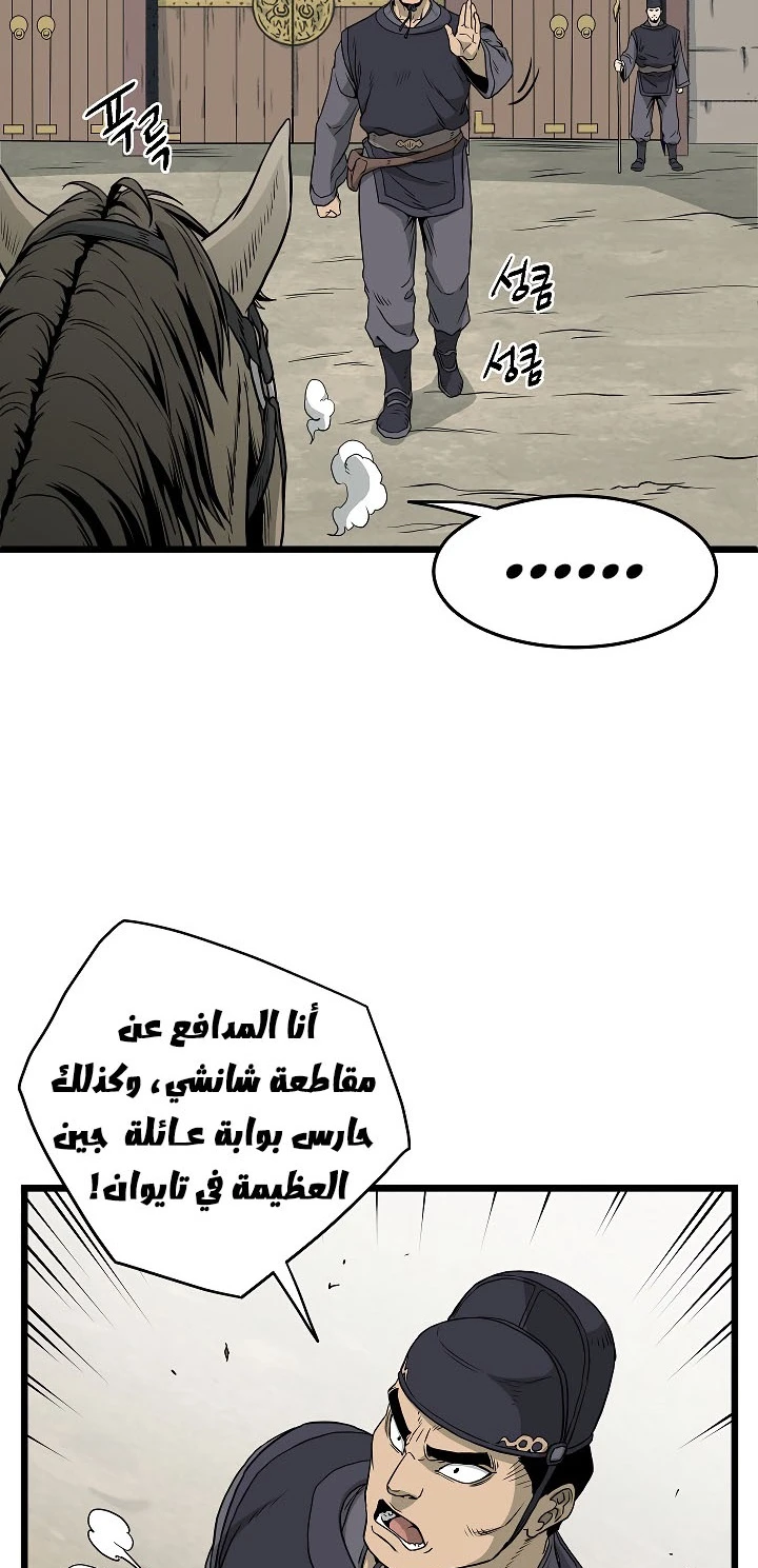 صفحة 15 — Murim Login الفصل 59