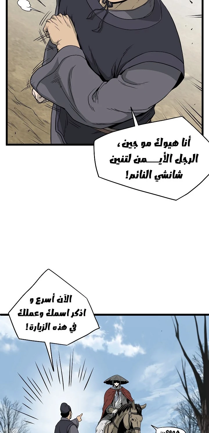 صفحة 16 — Murim Login الفصل 59