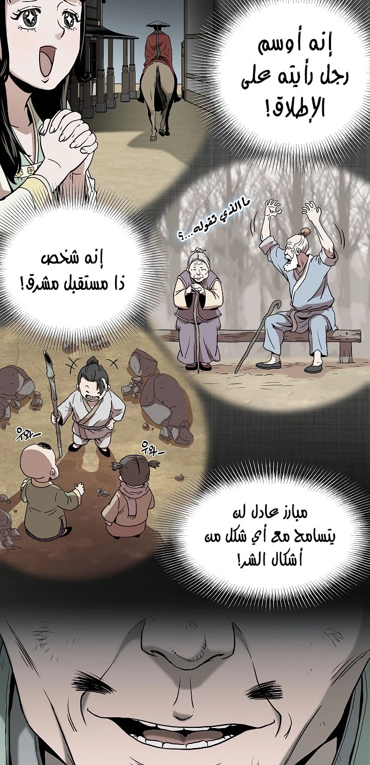 صفحة 10 — Murim Login الفصل 59