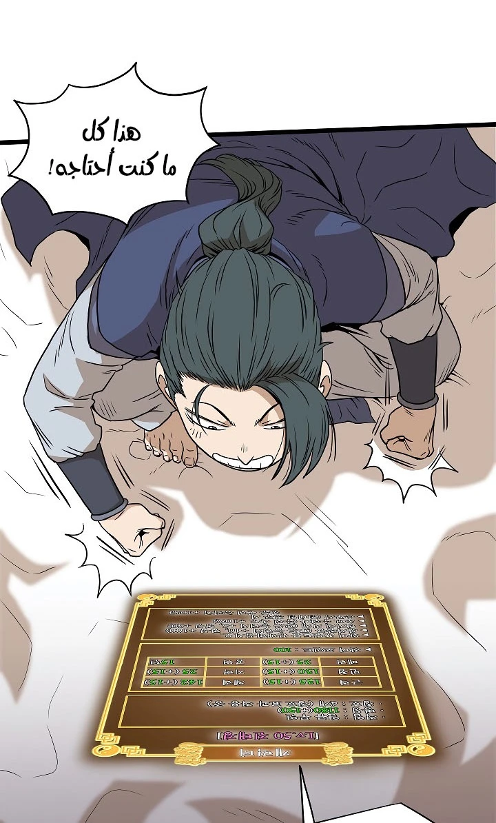 صفحة 24 — Murim Login الفصل 59