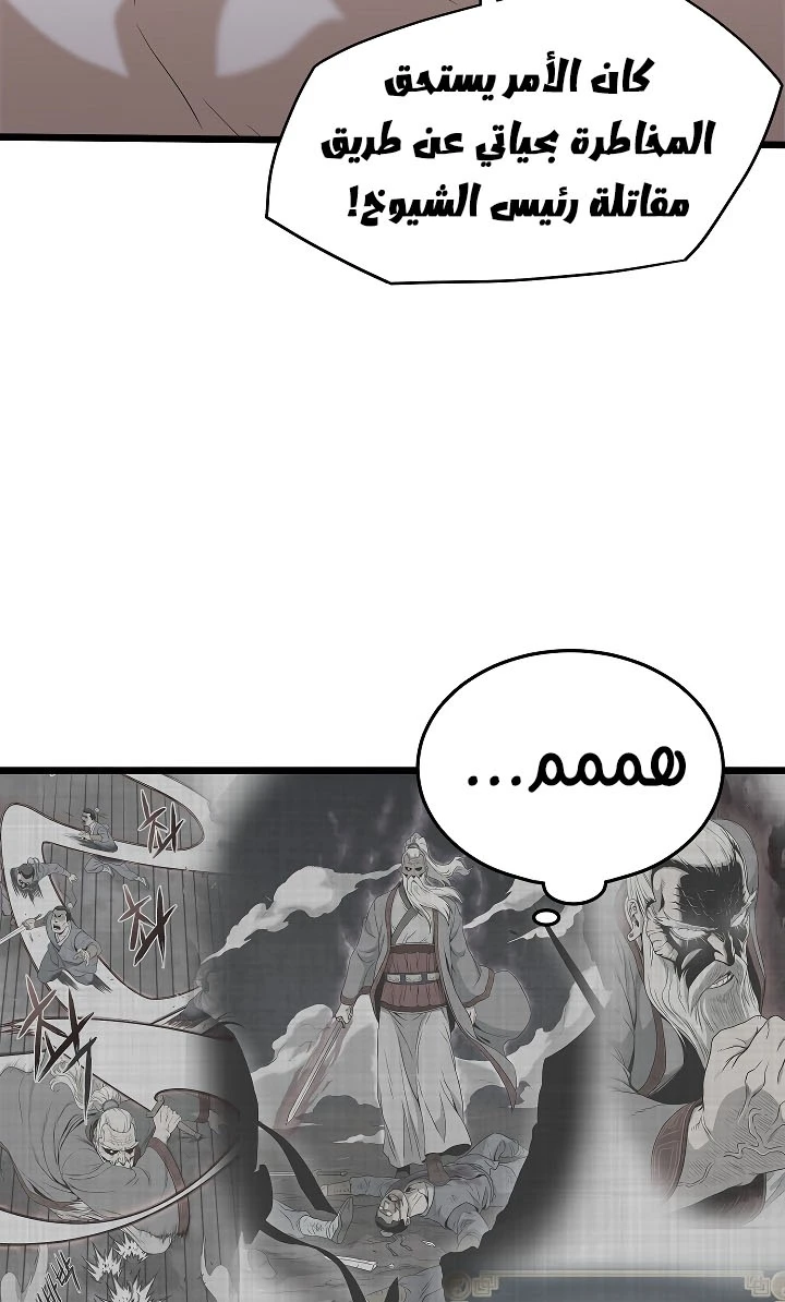 صفحة 25 — Murim Login الفصل 59