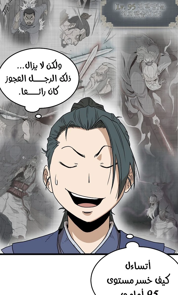 صفحة 26 — Murim Login الفصل 59