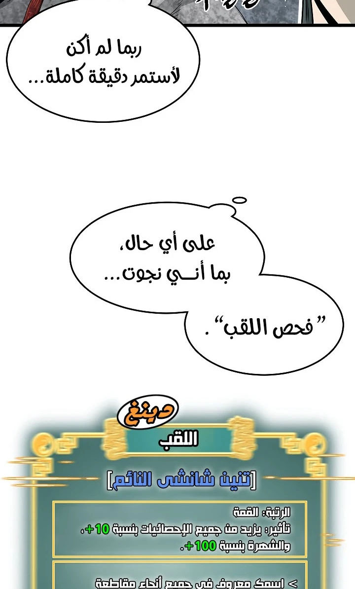 صفحة 28 — Murim Login الفصل 59