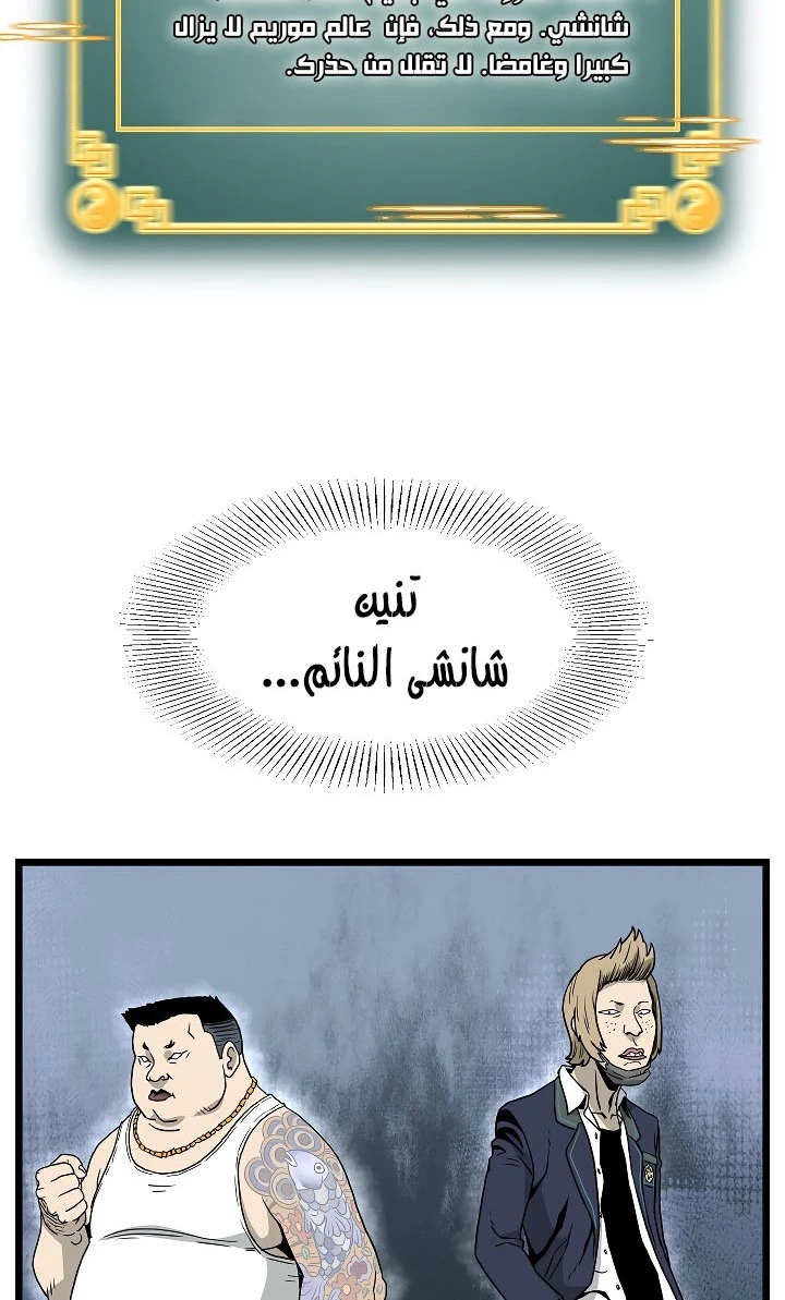 صفحة 29 — Murim Login الفصل 59