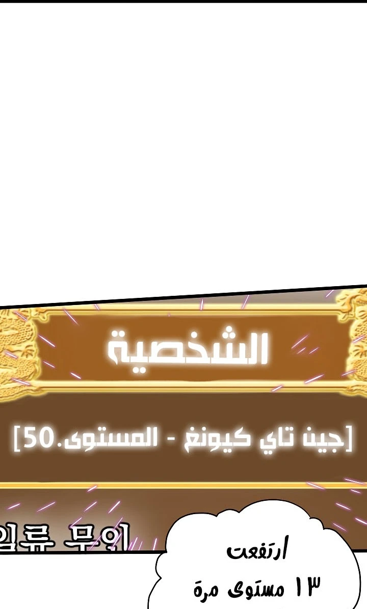 صفحة 21 — Murim Login الفصل 59