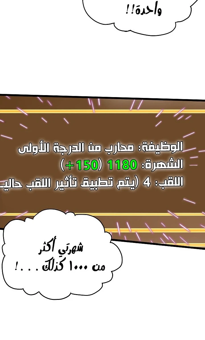 صفحة 22 — Murim Login الفصل 59