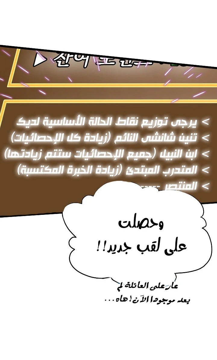 صفحة 23 — Murim Login الفصل 59