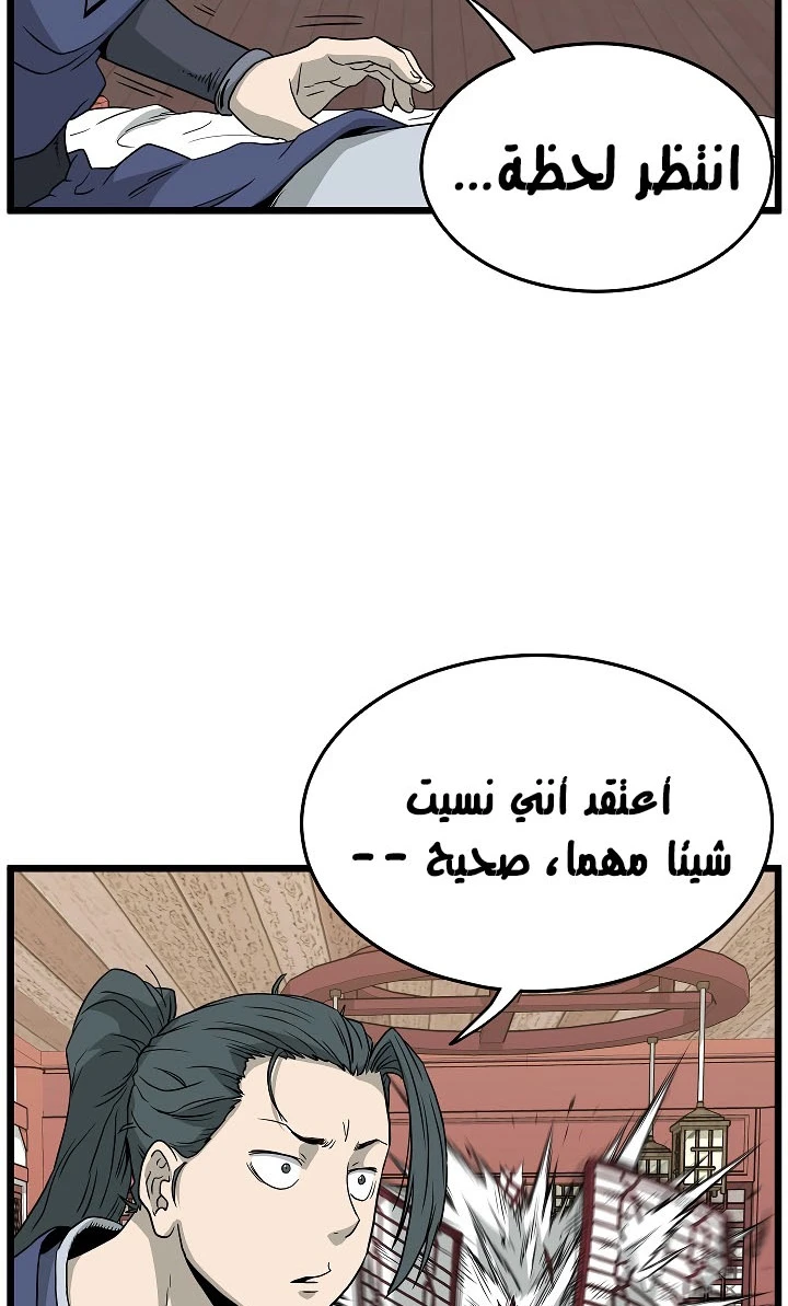 صفحة 35 — Murim Login الفصل 59