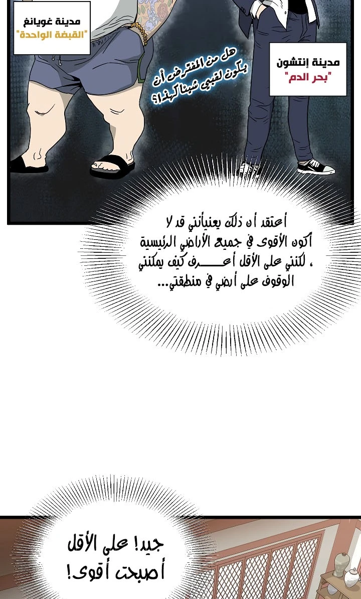 صفحة 30 — Murim Login الفصل 59