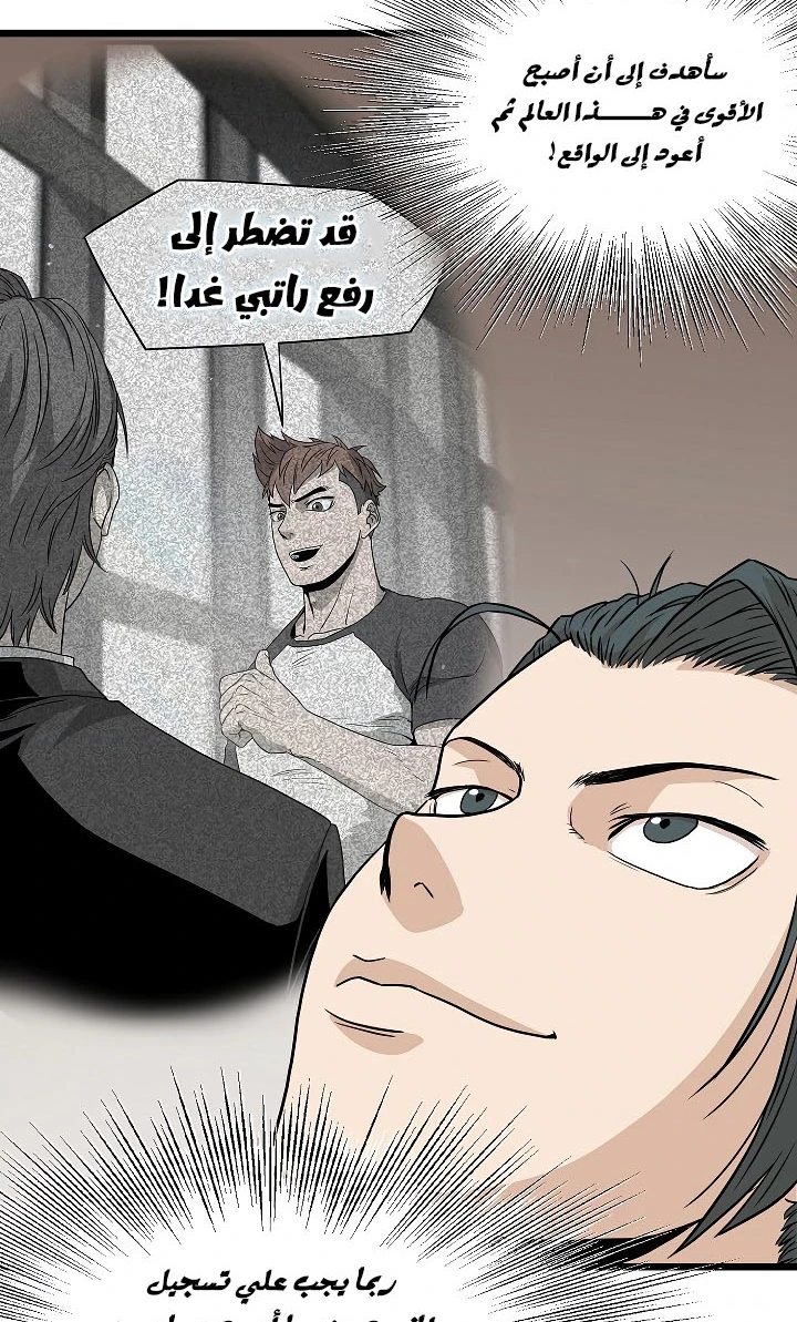 صفحة 32 — Murim Login الفصل 59