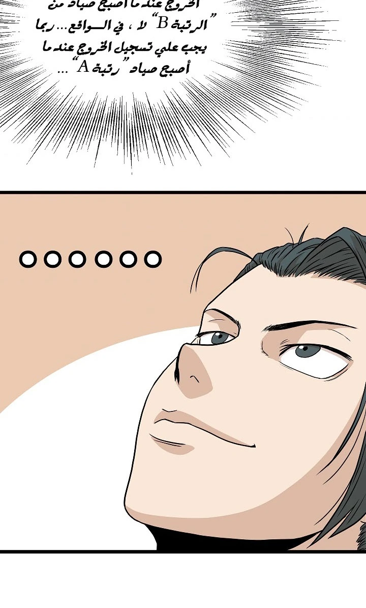 صفحة 33 — Murim Login الفصل 59