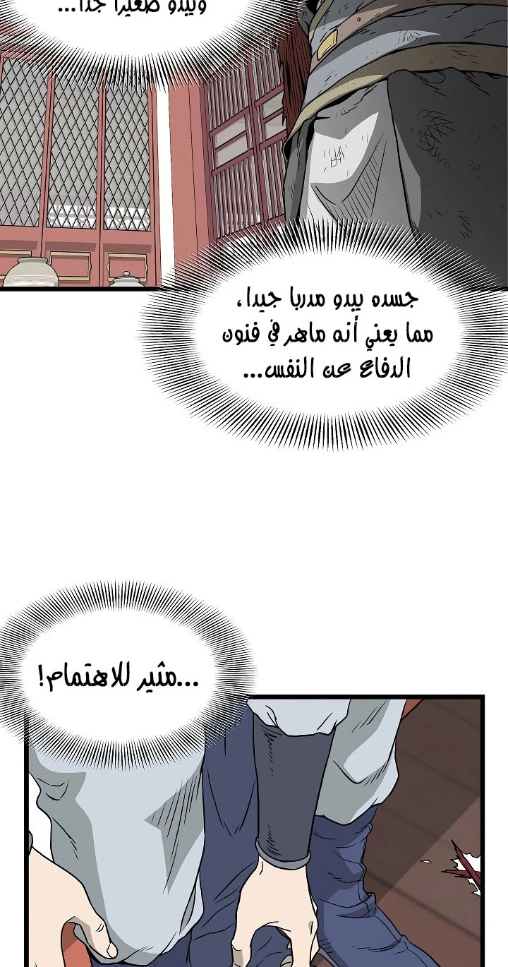 صفحة 45 — Murim Login الفصل 59