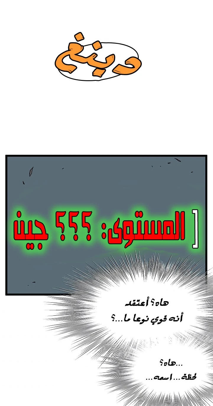 صفحة 48 — Murim Login الفصل 59