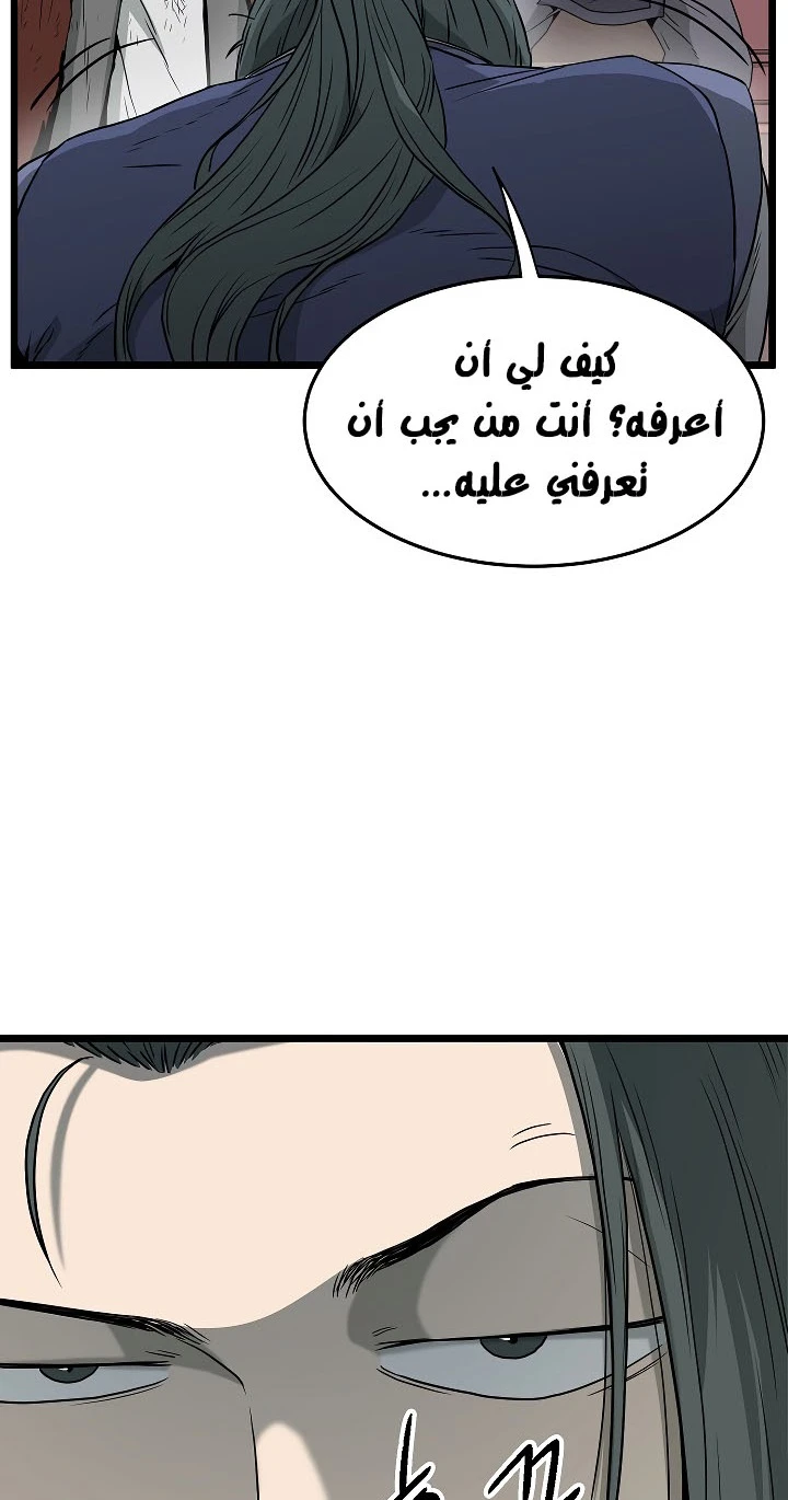 صفحة 43 — Murim Login الفصل 59