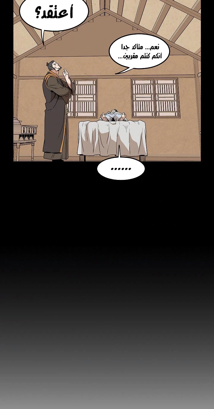 صفحة 57 — Murim Login الفصل 59