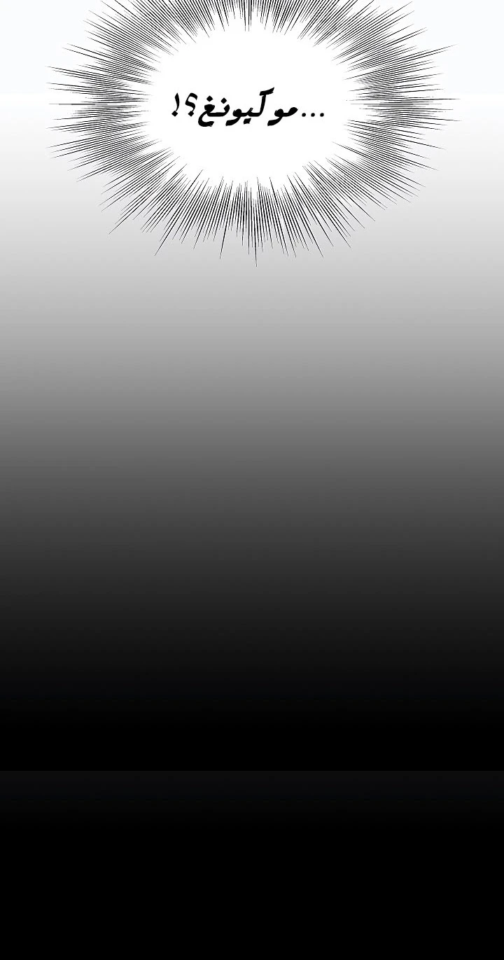 صفحة 50 — Murim Login الفصل 59