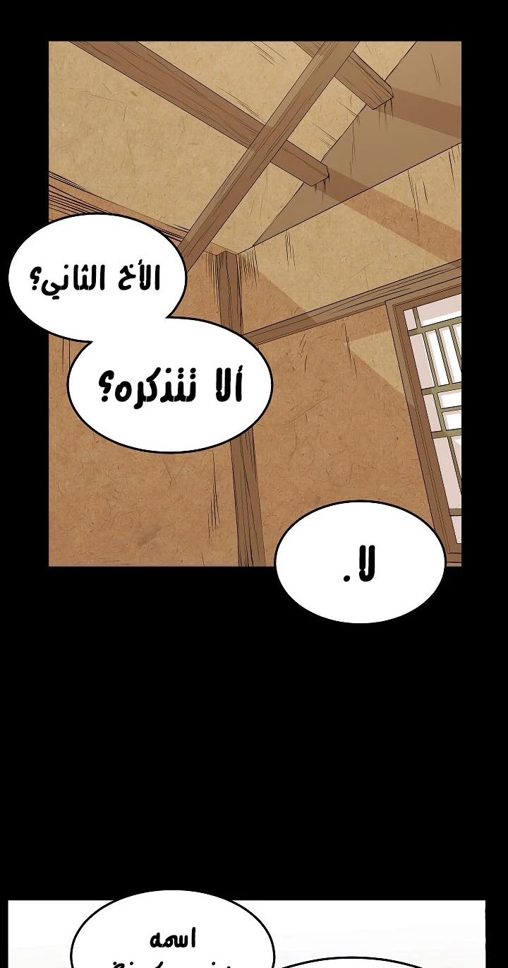 صفحة 51 — Murim Login الفصل 59