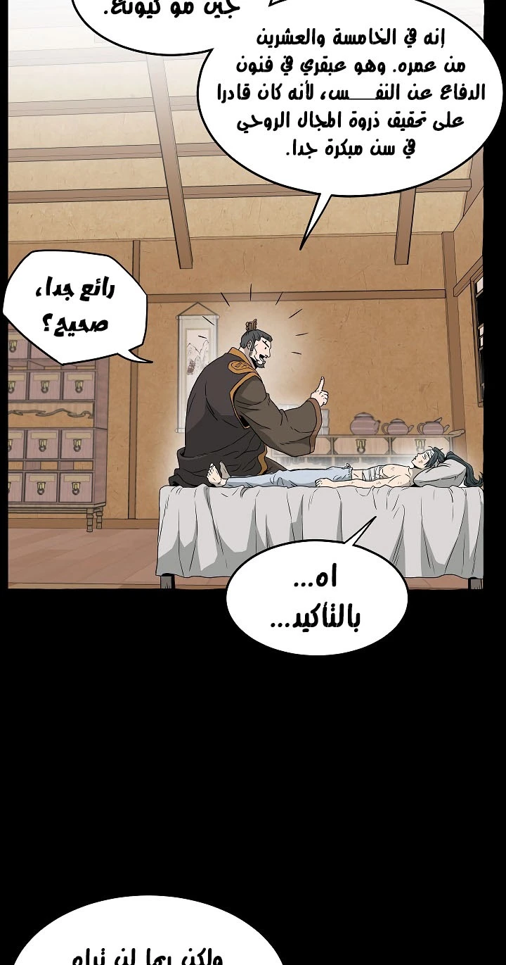 صفحة 52 — Murim Login الفصل 59