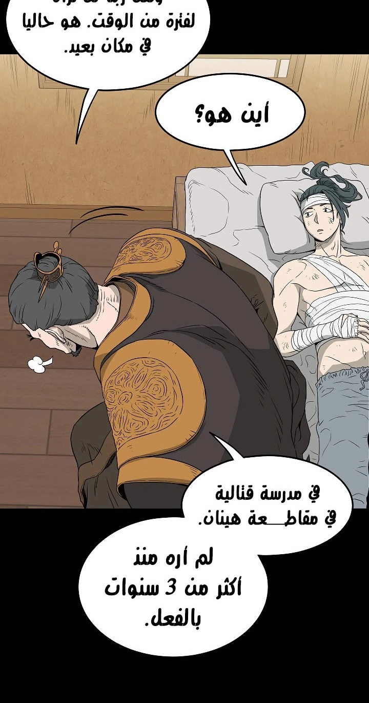 صفحة 53 — Murim Login الفصل 59