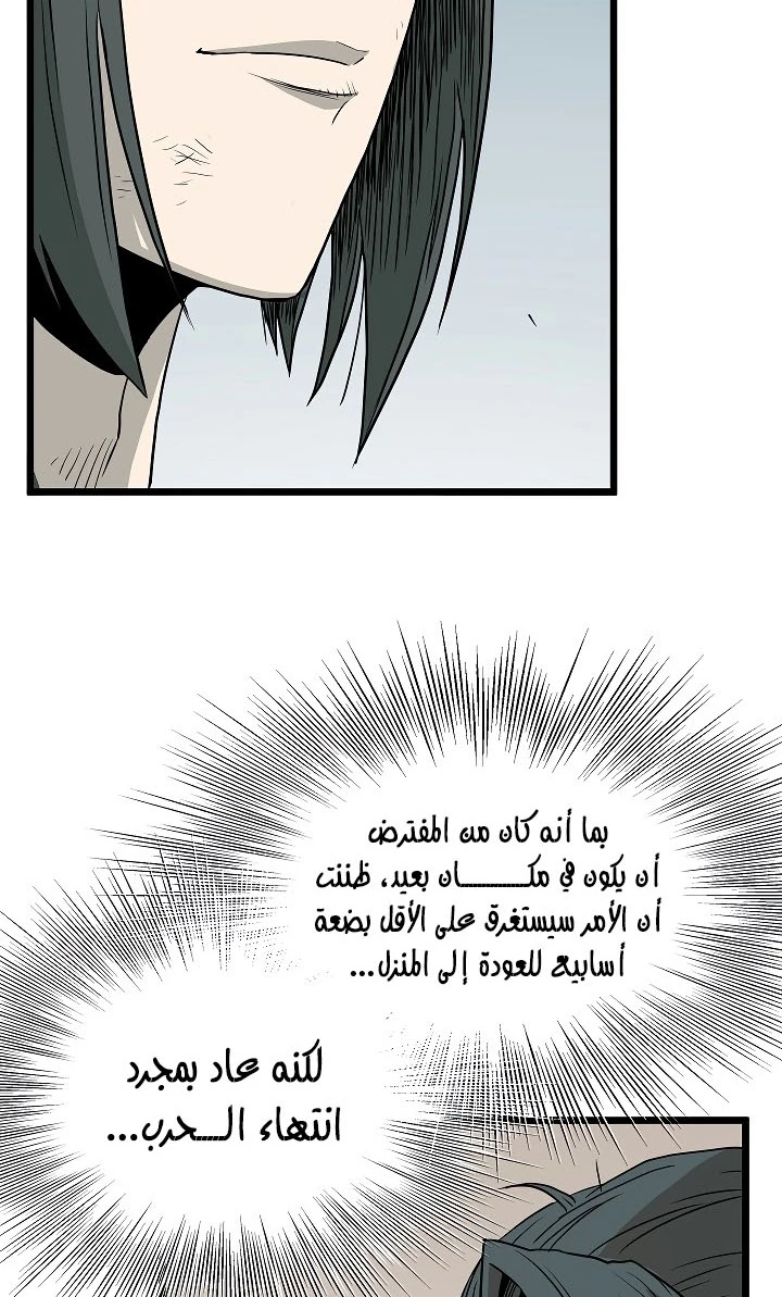 صفحة 61 — Murim Login الفصل 59