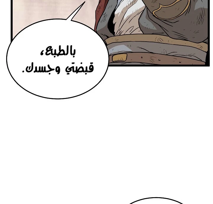 صفحة 81 — Murim Login الفصل 59