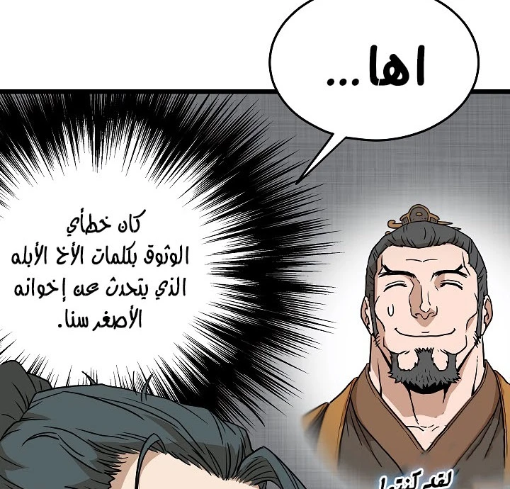 صفحة 82 — Murim Login الفصل 59