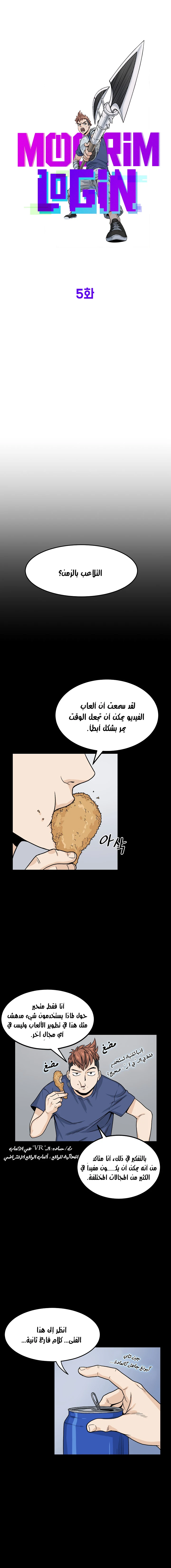 صفحة 3 — Murim Login الفصل 5