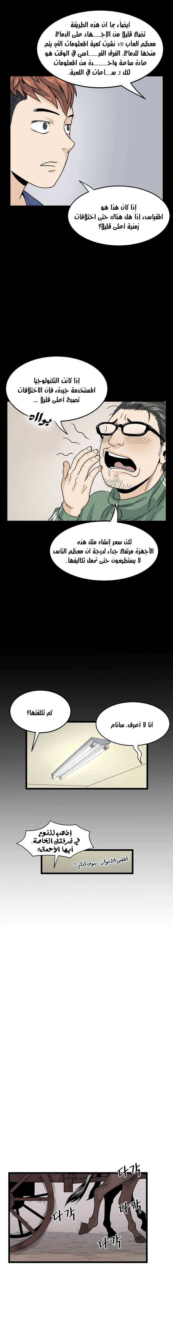 صفحة 5 — Murim Login الفصل 5