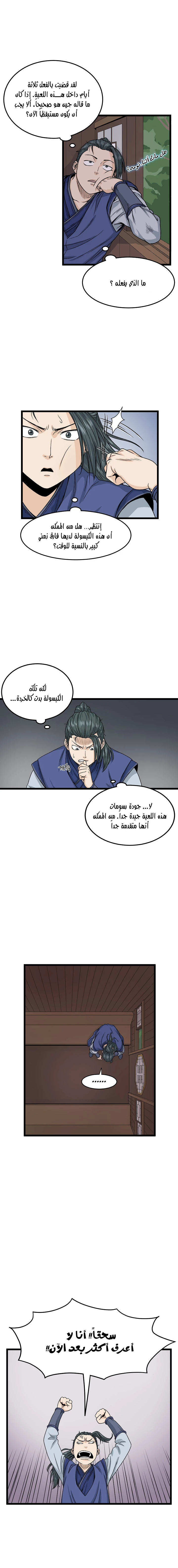 صفحة 6 — Murim Login الفصل 5