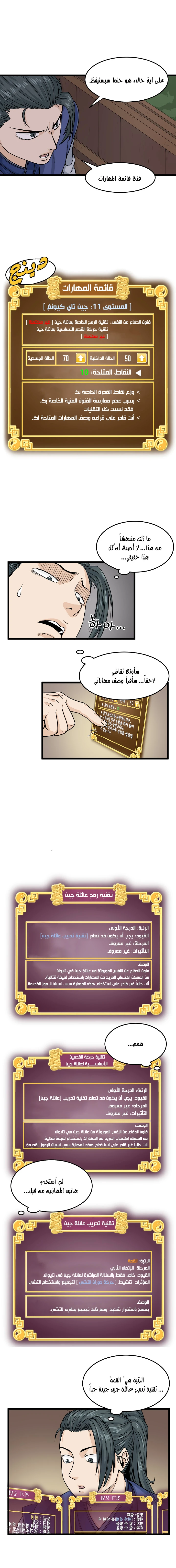 صفحة 7 — Murim Login الفصل 5