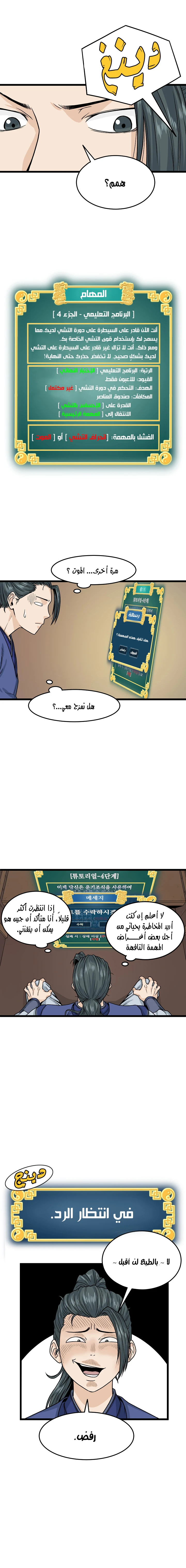 صفحة 8 — Murim Login الفصل 5