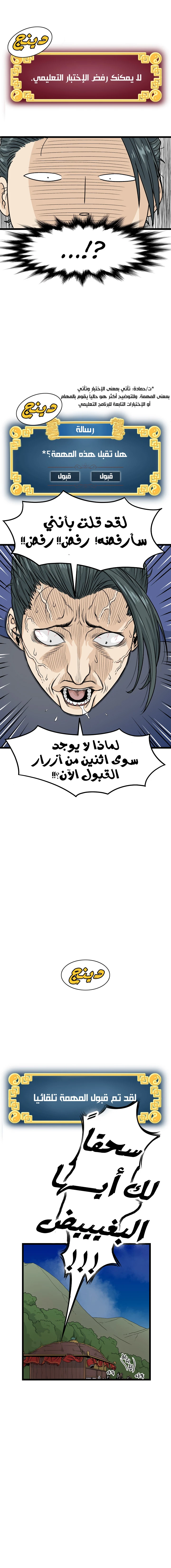 صفحة 9 — Murim Login الفصل 5