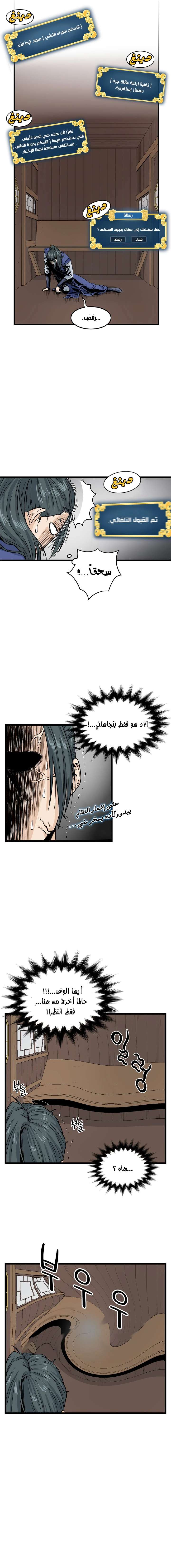 صفحة 10 — Murim Login الفصل 5