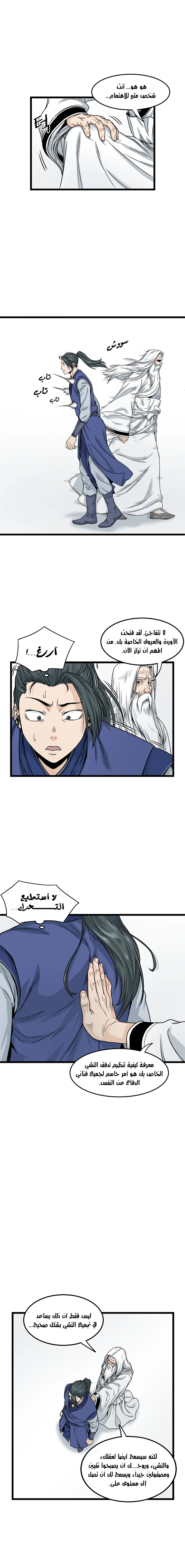 صفحة 13 — Murim Login الفصل 5